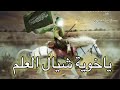 الطميه حسينيه يا خوي يا شيال العلم يا بو الفضل mp3