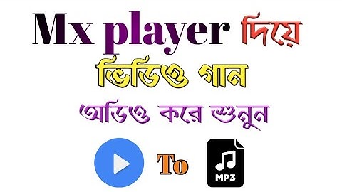 Mx player দিয়ে ভিডিও গান অডিও করে শুনুন.mx player tips and tricks
