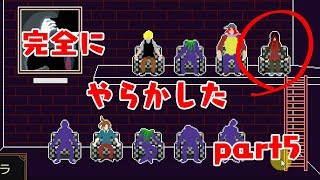 ビビりながら「キミガシネ 多数決デスゲーム 」をプレイ【part5】