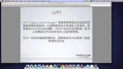 38 LVM逻辑卷基本概念