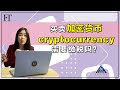 32. 买卖加密货币cryptocurrency 需要缴税吗？