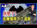 別想了！美聯儲降不了通膨 2023 0821