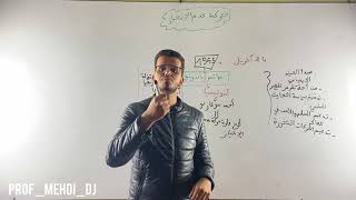 تاريخ 07 : حركة عدم الانحياز ( مؤتمر باندونغ + مؤتمر الجزائر ) - جميع الشعب - الاستاذ مهدي - bac2022