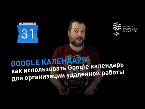 Видео: Как использовать действия Google?