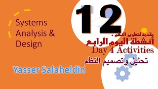 12 انشطة اليوم الرابع database schema