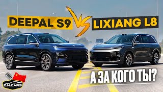 видео: Deepal S9 ПРОТИВ Lixiang L8! Кто ЛУЧШИЙ в КЛАССЕ?! картинка: Deepal S9 ПРОТИВ Lixiang L8! Кто ЛУЧШИЙ в КЛАССЕ?!