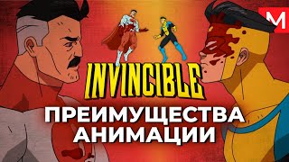 Почему анимационный формат идеален для Неуязвимого? | Invincible