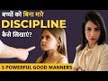 Parenting tips  how to teach good habits  good manners to kids  basic etiquette