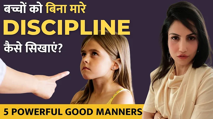 Parenting Tips | How to teach Good Habits & Good manners to kids | Basic Etiquette - DayDayNews