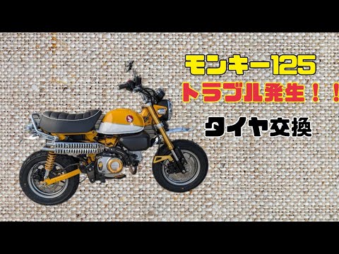 モンキー125タイヤ新車取外し前後セット モンキー125タイヤ新車取外し前後セット - メルカリ