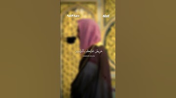 آية 128 - 129 من سورة التوبة للقارئ أحمد بن طالب