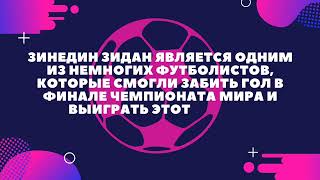 10 интересных фактов о футболистах