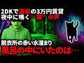 【怖い話】初めての一人暮らし。予算が少ない俺は破格の物件を見つけ即決!そこは相場の半額で…【ゆっくり】