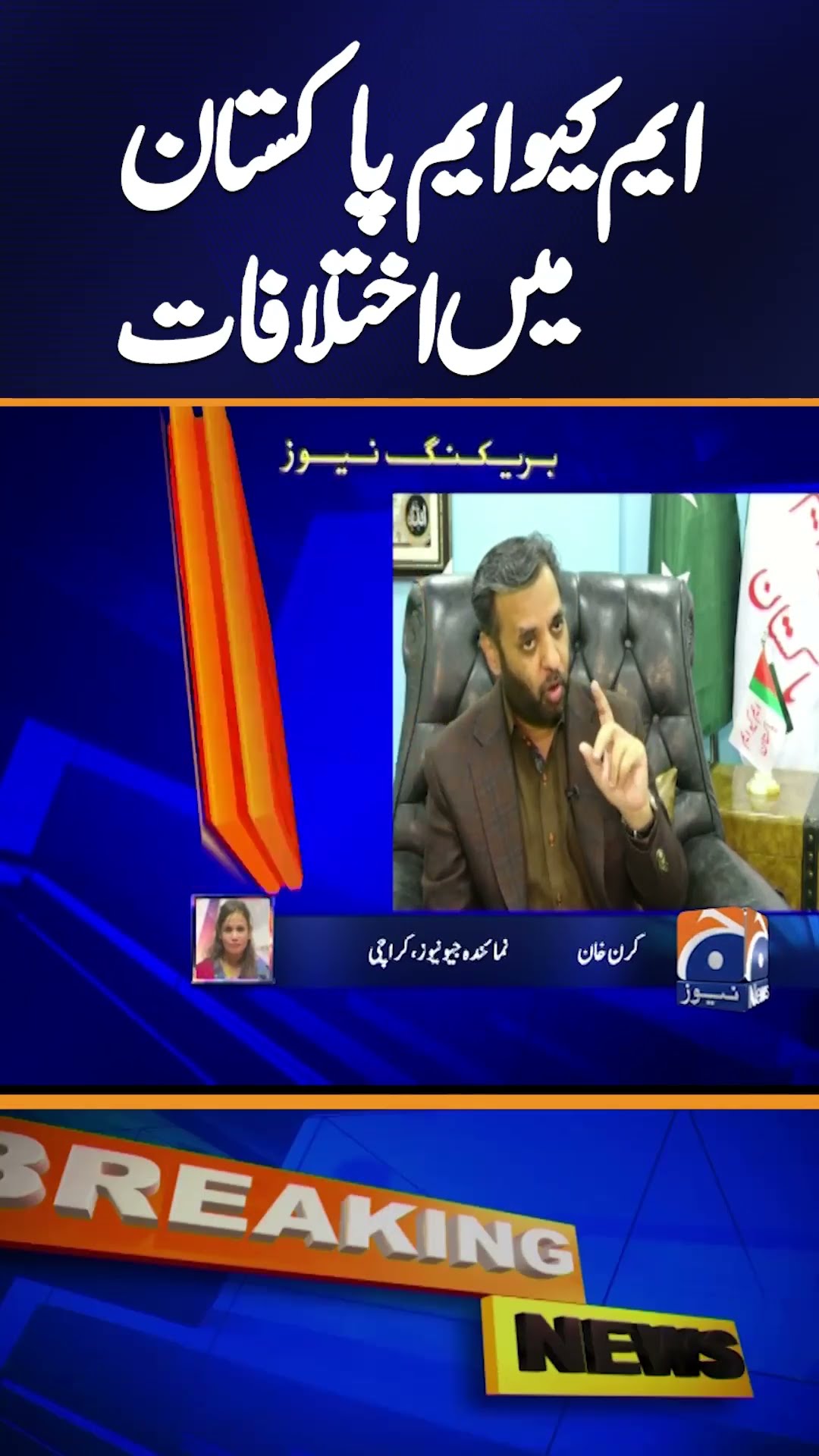 Differences in MQM Pakistan Emerge: Mustafa Kamal Breaks Silence | Breaking News #shorts