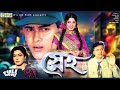 Sneho    salman shah  moushumi  shabana  alamgir  bangla movie full