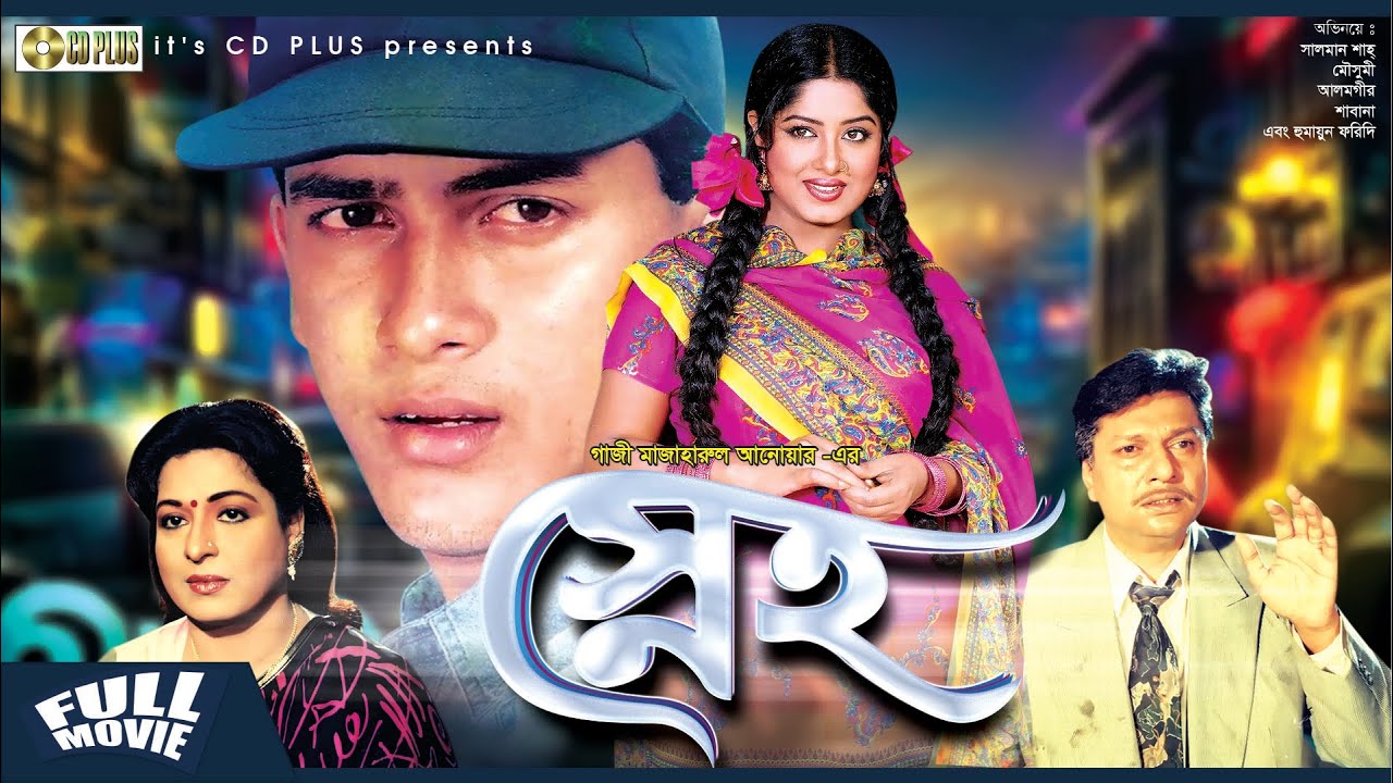 Sneho Salman Shah Moushumi Shabana Alamgir Bangla sneho-salman-shah-moushumi-shabana-alamgir-bangla