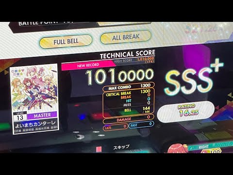 【オンゲキ手元】13 よいまちカンターレ MASTER ABFB理論値 (player: KAIRO)