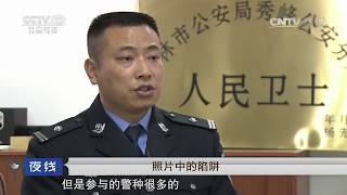 致命的诱惑【夜线  20170302】