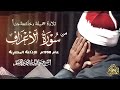 أجمل ما قرا الشيخ عبد الباسط عبد الصمد سورة الأعراف الإذاعة المصرية أواخر الخمسينيات 