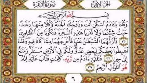 سورة البقرة اية ٣٥ إلى ٣٧