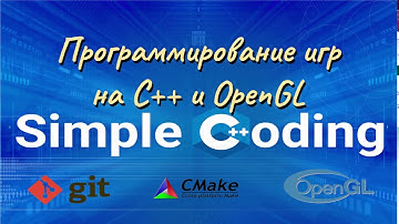 Программирование игр на C++ и OpenGL