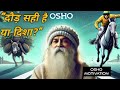 🎯दौड़ ज़रूरी है या सही दिशा? | Osho की प्रेरक कहानी 🔥