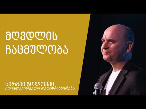 \"მღვდლის ჩაცმულობა\" - სერგეი გოლოვეი 27.02.2022