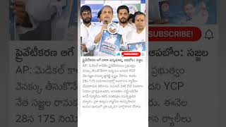 YCP protest against medical College privatisation