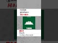 【YZERRサンプリング同ネタ】guidance / YZERRの日本語ラップ同ネタ紹介#shorts