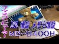 マウスコンピューターMB-B400H SSD メモリ増設 爆速！