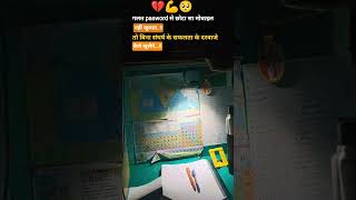 कैसे खुलेंगे...!#viral #motivation #shortvideo #ssc #upsc #bpsc #sscgd