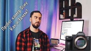Пробег 📷 камер Sony - Как и Зачем? Пробег 📷 камер Sony - Как и Зачем?