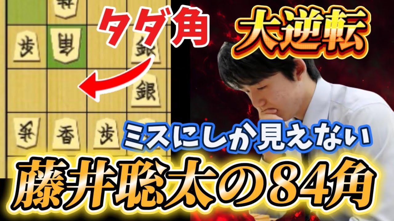 Famous Game Playback] Sota Fujii's first ever comeback victory