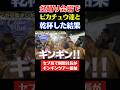 盆踊り会場でピカチュウ達と乾杯した結果！