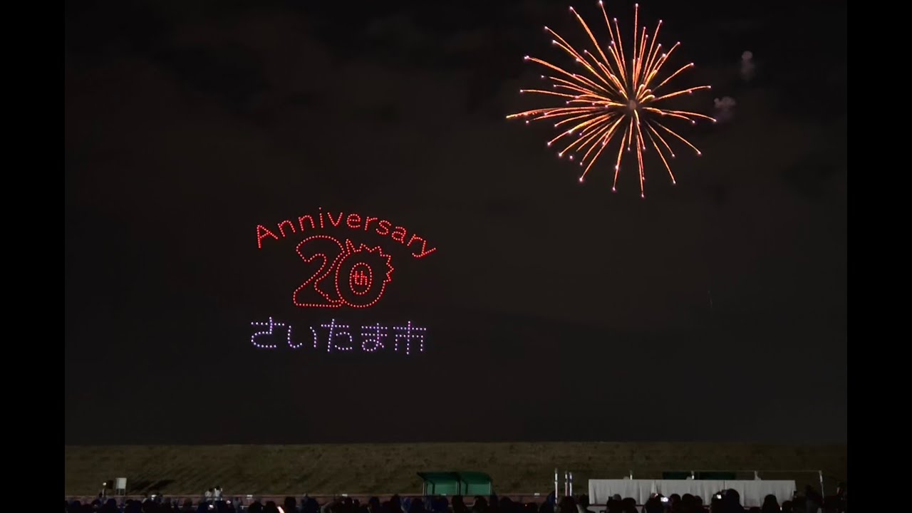 記念演出】さいたま市20周年500機 | Saitama 20th Anniversary - YouTube