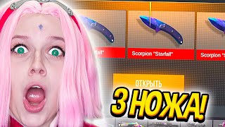 картинка: ДЕВУШКА ВИЛЬЯМА БРУНО ВПЕРВЫЕ ОТКРЫВАЕТ КЕЙСЫ В STANDOFF 2 **выбила 3 НОЖА** | Вильям Бруно в СО2