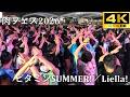 【肉フェス2026】ビタミンSUMMER!/Liella!【A-POP RAVE powered by ANTHEM AKIBA】4K撮影