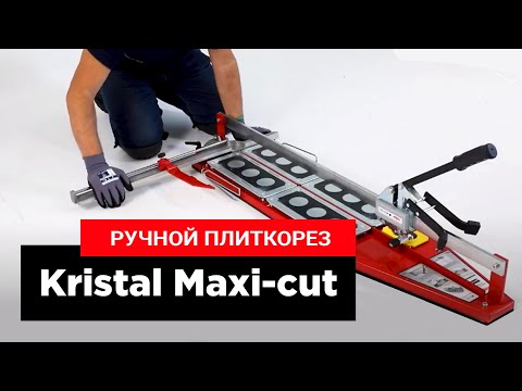 Ручной плиткорез kristal maxi cut Ручной плиткорез kristal maxi cut