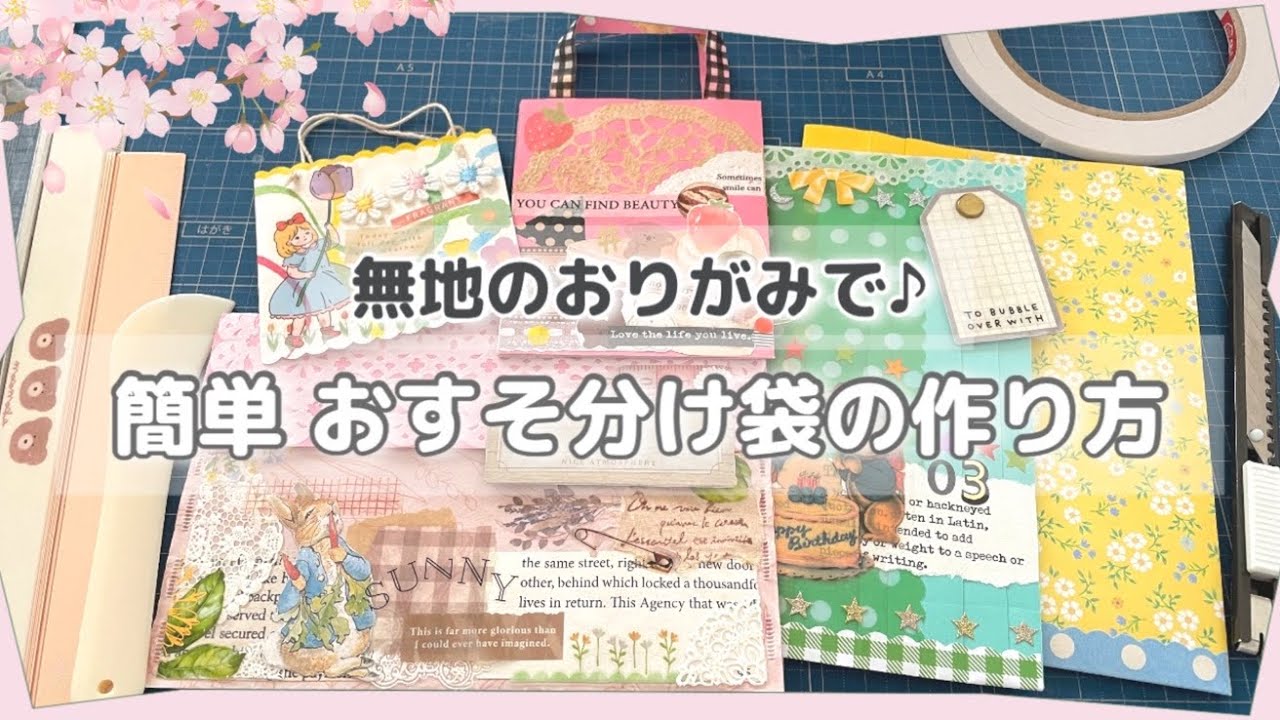 ローディットペーパーバッグおすそ分けファイル桜紙もの素材コラージュ