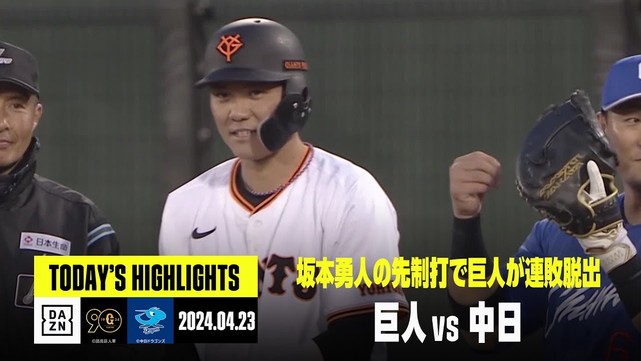 中日ドラゴンズvs読売巨人 ジャイアンツ 読売ジャイアンツ対中日
