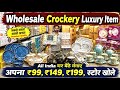 सबसे सस्ता क्रॉकरी आईटम 🔥 Luxury Crockery Wholesale Market | Cheapest Plastic Item in Sadar Bazar