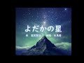 【睡眠導入】「よだかの星」宮沢賢治【朗読】