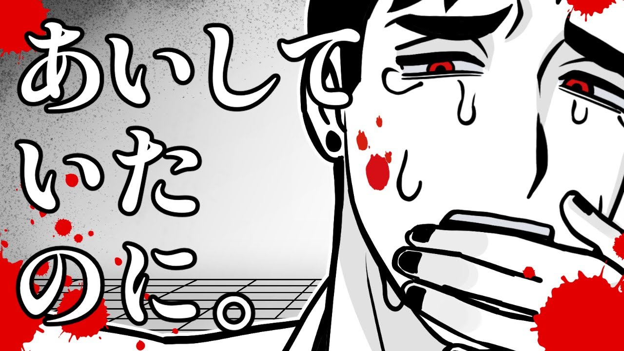 あいしていたのに aishite ita no ni ft. 黒昴宿【Diffsingerカバー】(+CC)