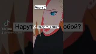 Альтернативный сюжет Наруто