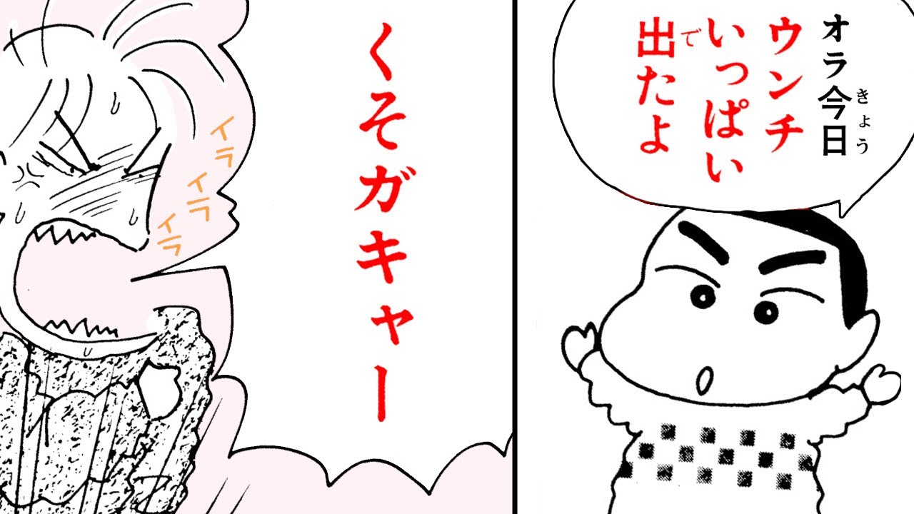 漫画】『クレヨンしんちゃん』上品なネネちゃんママが激変!? 快便報告