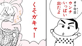 漫画】『クレヨンしんちゃん』上品なネネちゃんママが激変!? 快便報告