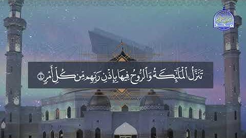 من فواصل #المجد الرمضانية | سورة القدر .. | أحمد العجمي