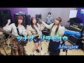 ツナグ、ソラモヨウ/Afterglow【カバー】
