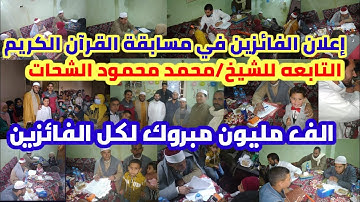 مسابقات القرآن الكريم لشهر رمضان المبارك