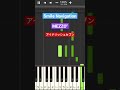 Smile Navigation/MEZZO&quot;(IDOLiSH7)中級ピアノソロ#shorts